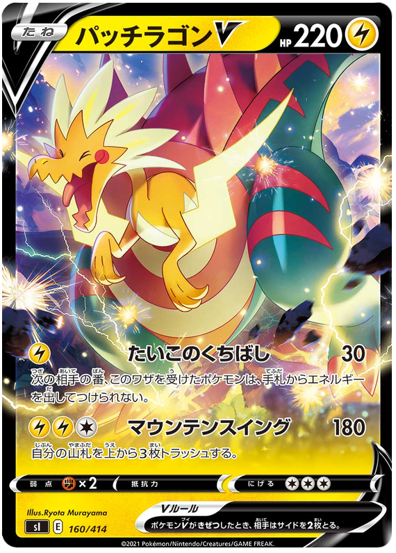 Dracozolt V S1 160/414 RR JPN