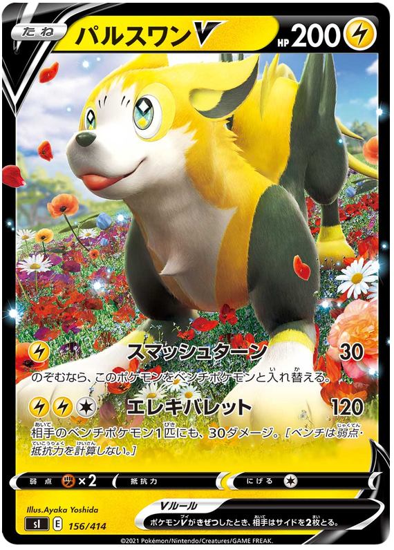 Boltund V S1 156/414 RR JPN