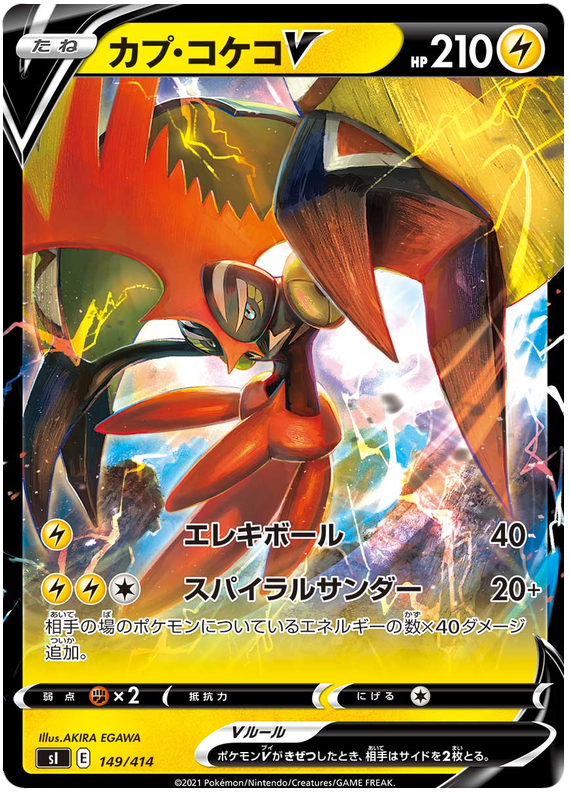 Tapu Koko V S1 149/414 RR JPN