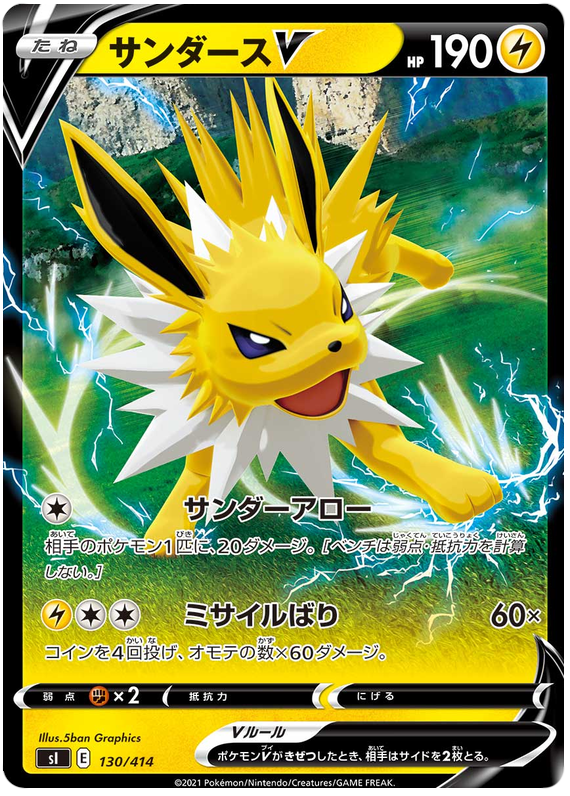 Jolteon V S1 130/414 RR JPN