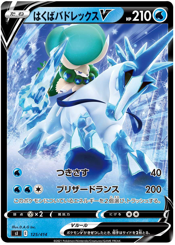 Ice Rider Calyrex V S1 125/414 RR JPN