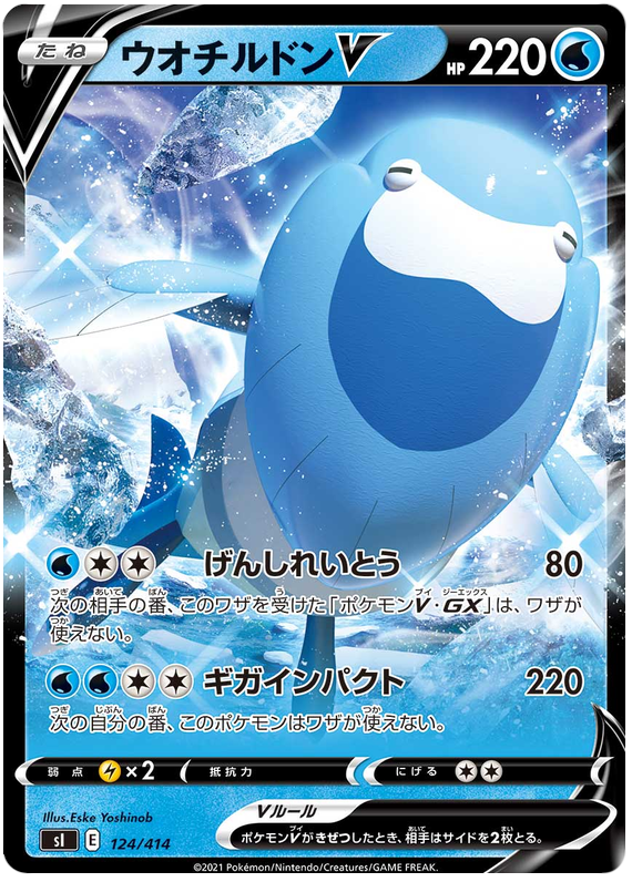 Arctovish V S1 124/414 RR JPN
