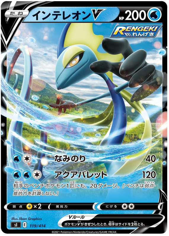 Inteleon V S1 119/414 RR JPN