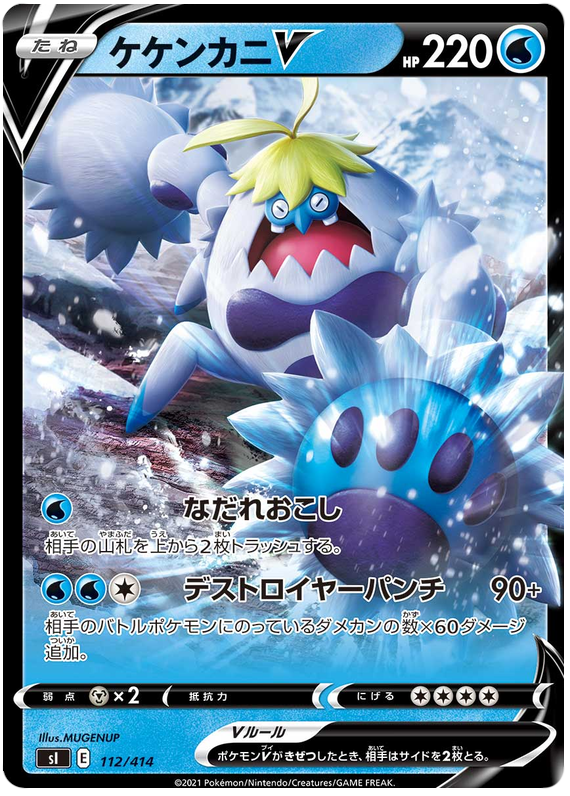 Crabominable V S1 112/414 RR JPN