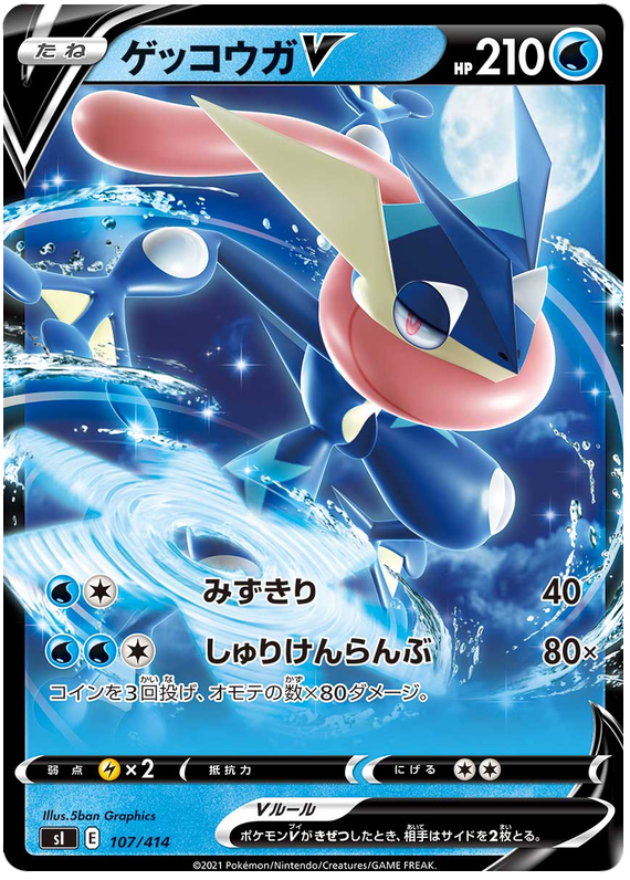 Greninja V S1 107/414 RR JPN