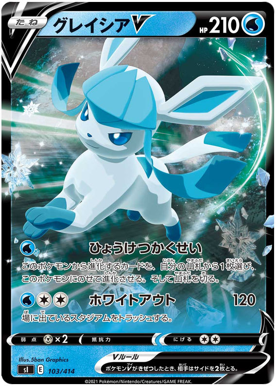 Galceon V S1 103/414 RR JPN
