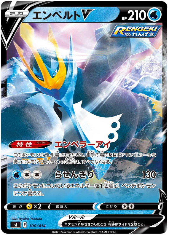 Empoleon V S1 100/414 RR JPN
