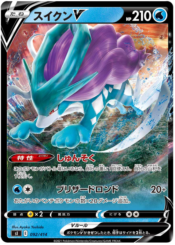 Suicune V S1 092/414 RR JPN