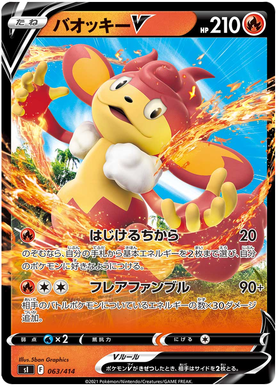 Simisear V S1 063/414 RR JPN