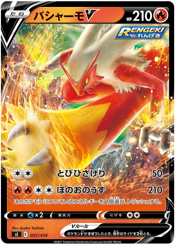 Blaziken V S1 057/414 RR JPN
