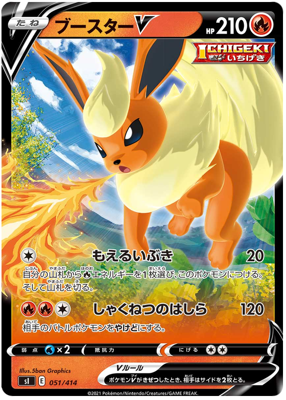 Flareon V S1 051/414 RR JPN
