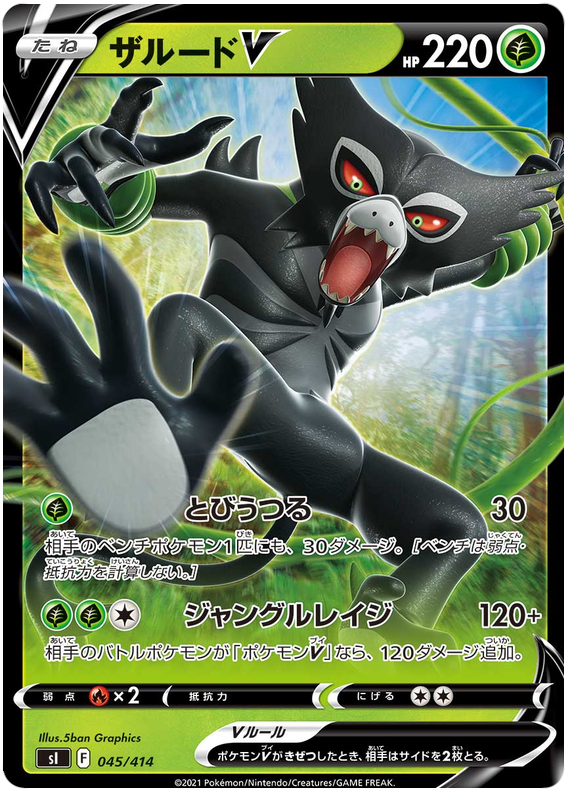 Zarude V S1 045/414 RR JPN