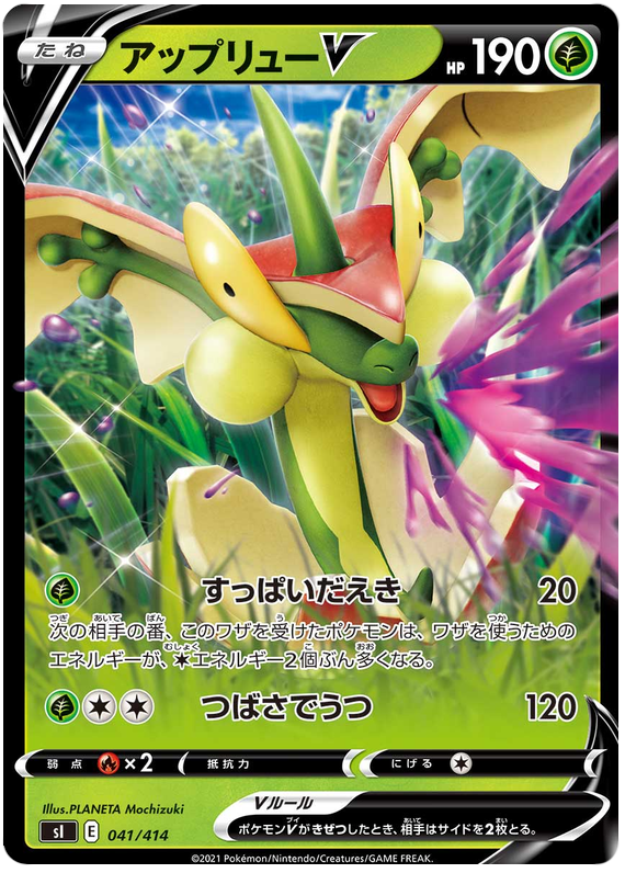 Flapple V S1 041/414 RR JPN