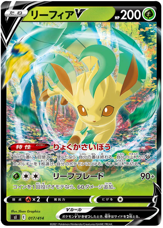 Leafeon V S1 017/414 RR JPN