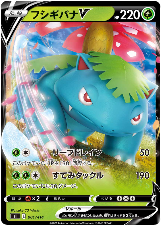 Venusaur V S1 001/414 RR JPN