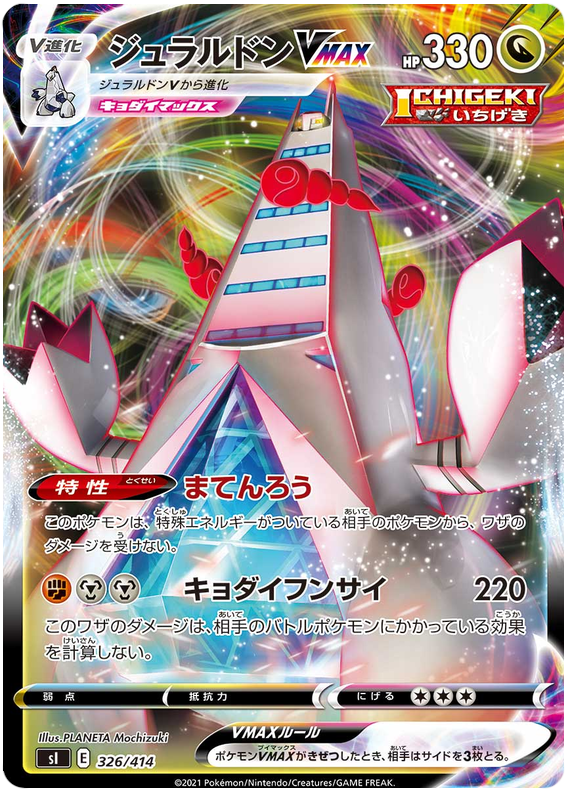 Duraludon VMAX S1 326/414 RRR JPN