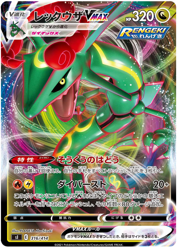 Rayquaza VMAX S1 316/414 RRR JPN