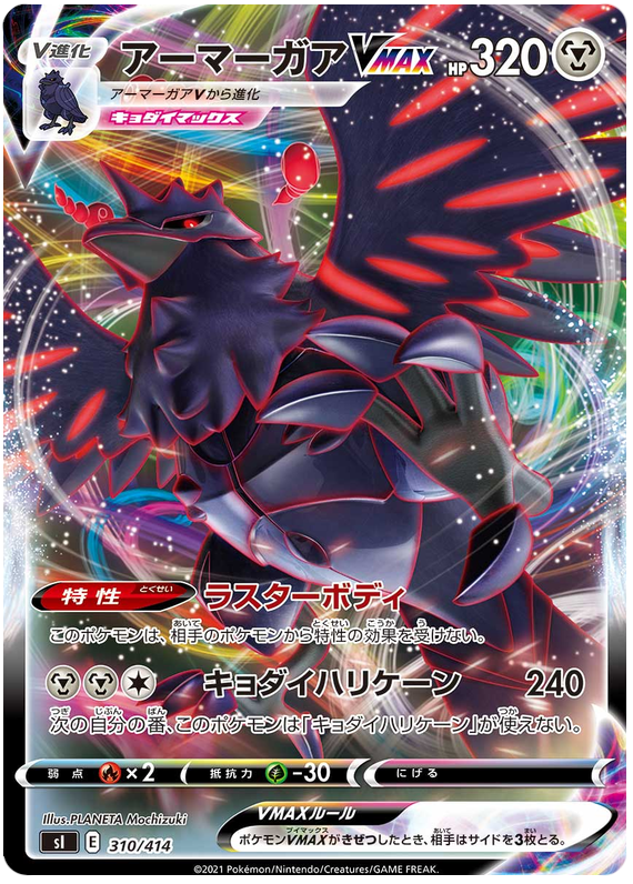 Corviknight VMAX S1 310/414 RRR JPN