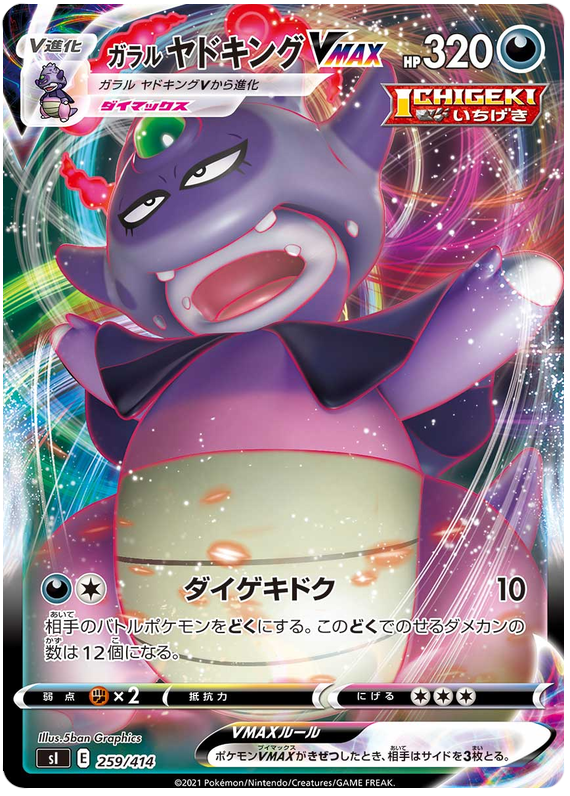 Galarian Slowking VMAX S1 259/414 RRR JPN
