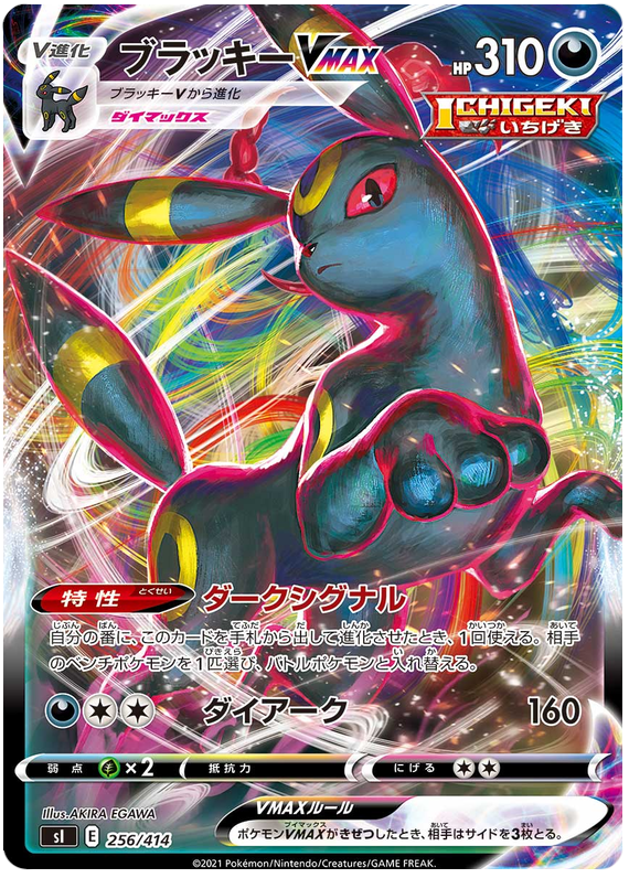 Umbreon VMAX S1 256/414 RRR JPN