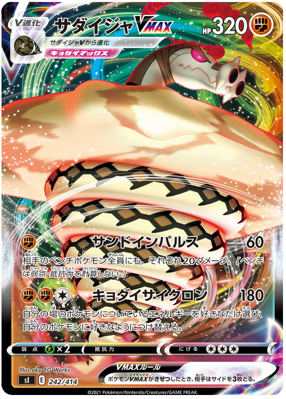 Sandaconda VMAX S1 242/414 RRR JPN