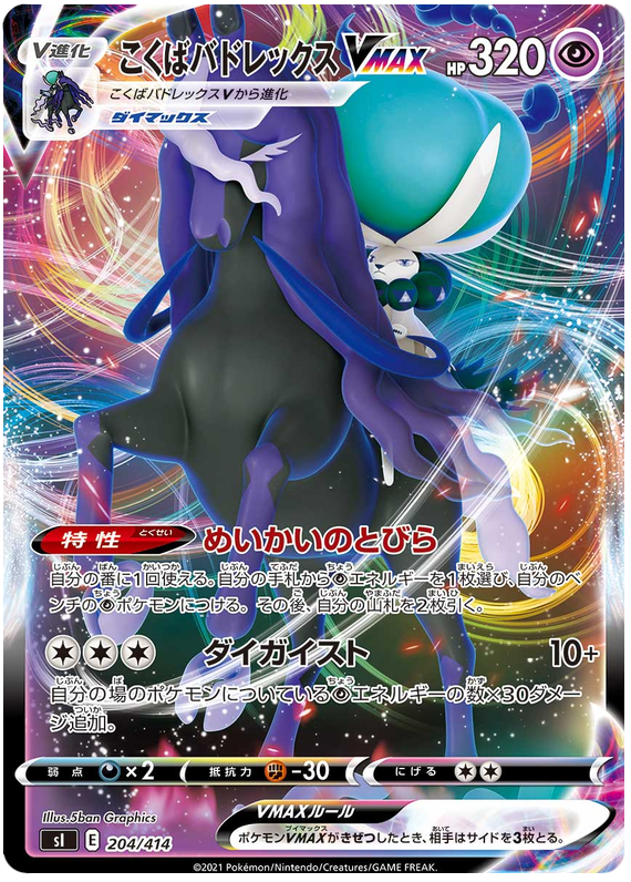 Shadow Rider Calyrex VMAX S1 204/414 RRR JPN