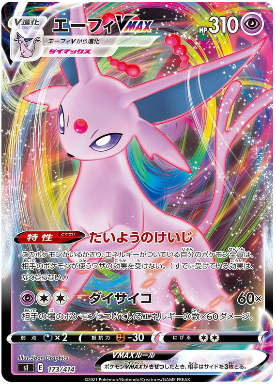 Espeon VMAX S1 173/414 RRR JPN