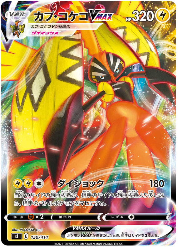 Tapu Koko VMAX S1 150/414 RRR JPN
