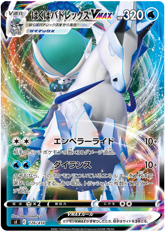 Ice Rider Calyrex VMAX S1 126/414 RRR JPN