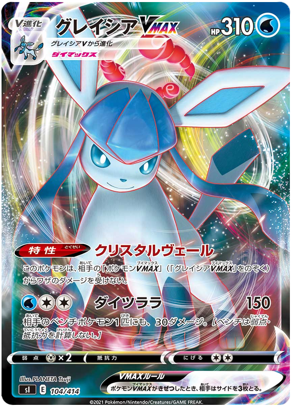 Glaceon VMAX S1 104/414 RRR JPN