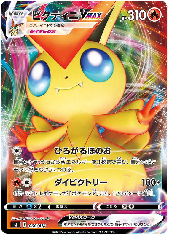 Victini VMAX S1 060/414 RRR JPN