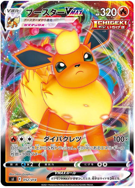 Flareon VMAX S1 052/414 RRR JPN