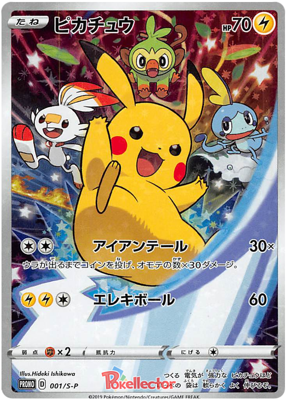 Pikachu Promo 001/S-P
