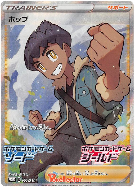 Hop Promo 005/S-P
