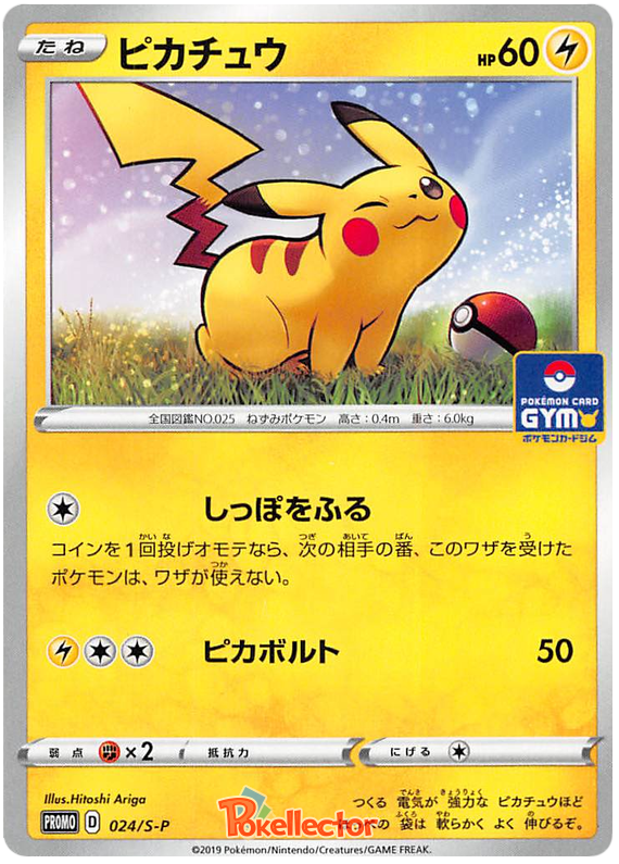 Pikachu Promo 024/S-P