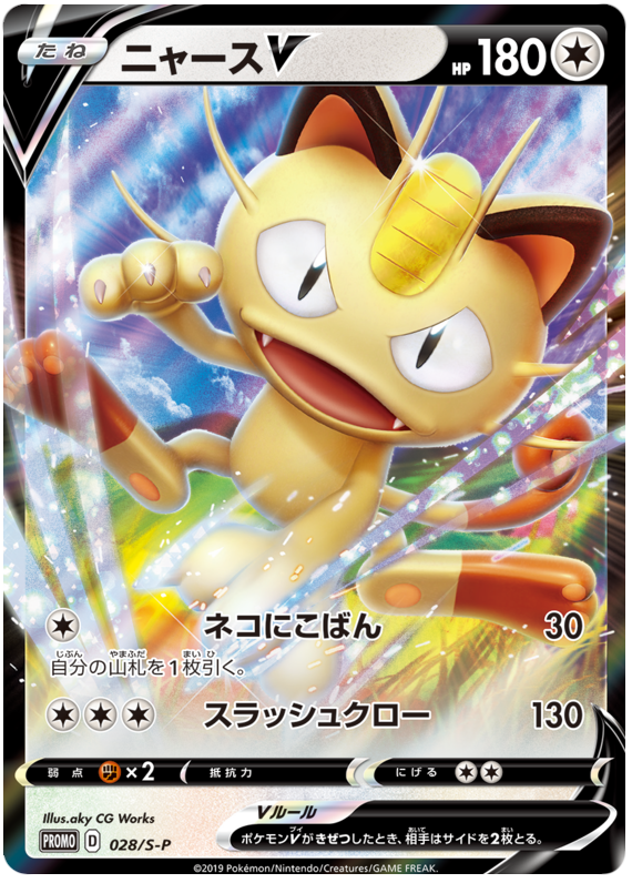 Meowth V Promo 028/S-P