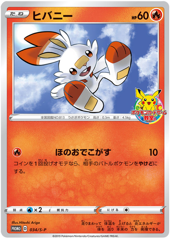 Scorbunny Promo 034/S-P
