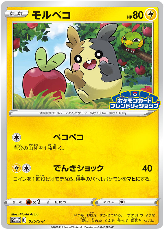 Morpeko Promo 035/S-P