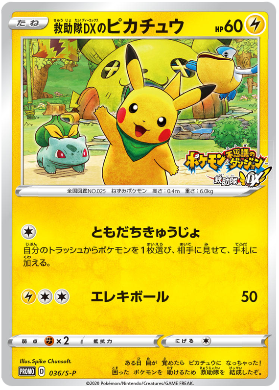 Rescue Team DX Pikachu Promo 036/S-P
