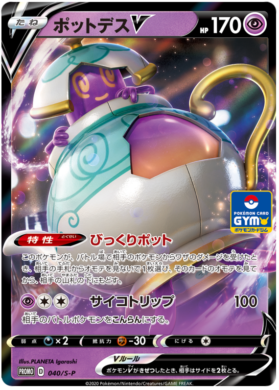 Polteageist V Promo 040/S-P