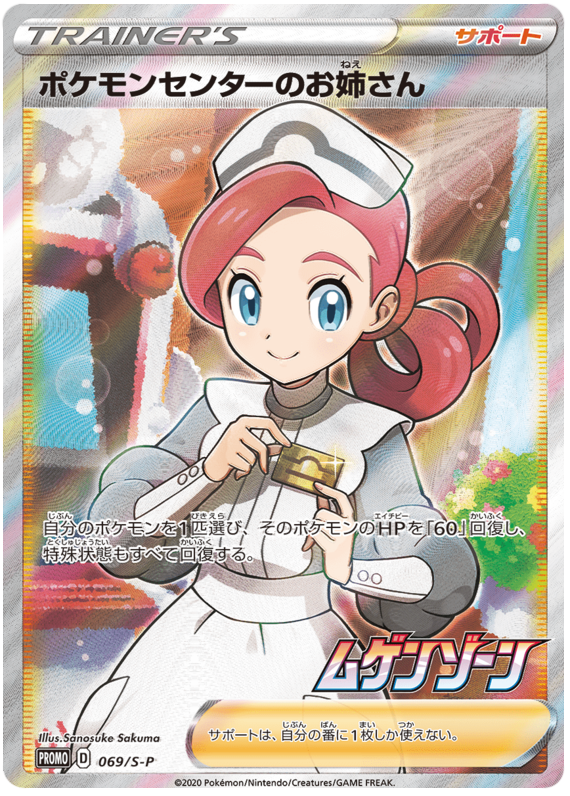 Pokemon Center Lady Promo 069/S-P