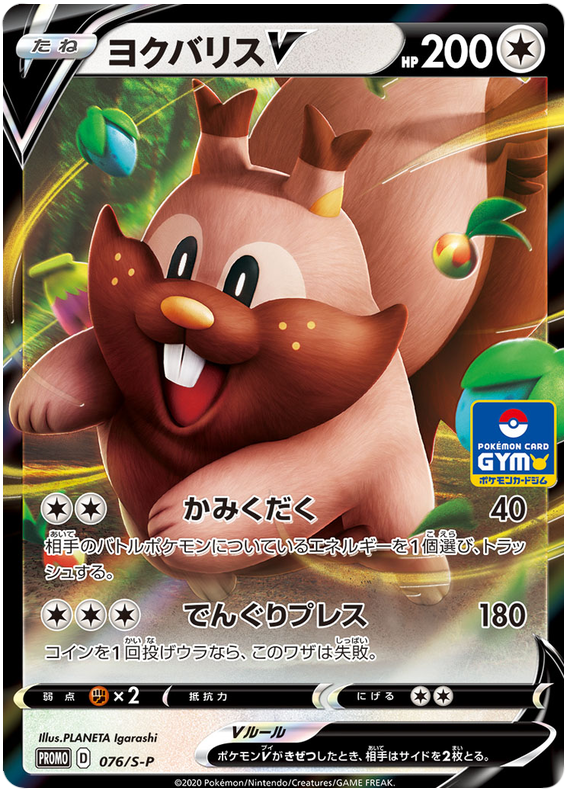 Greedent V Promo 076/S-P