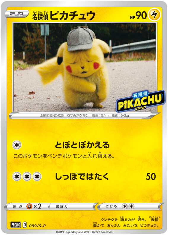 Detective Pikachu Promo 099/S-P
