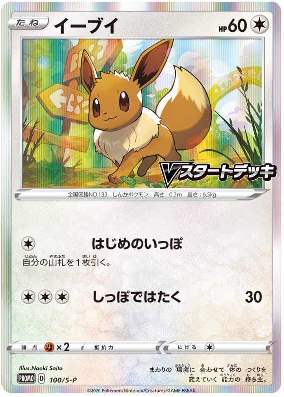 Eevee Promo 100/S-P