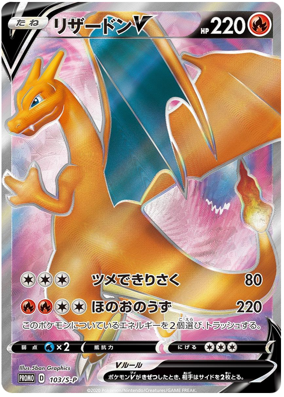 Charizard V Promo 103/S-P