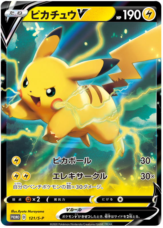 Pikachu V Promo 121/S-P