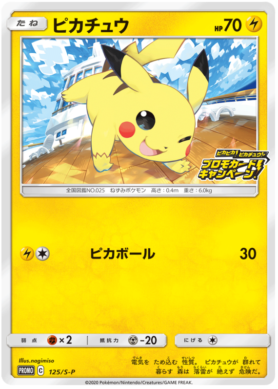 Pikachu Promo 125/S-P