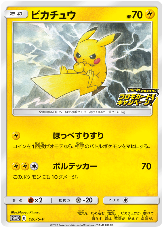 Pikachu Promo 126/S-P