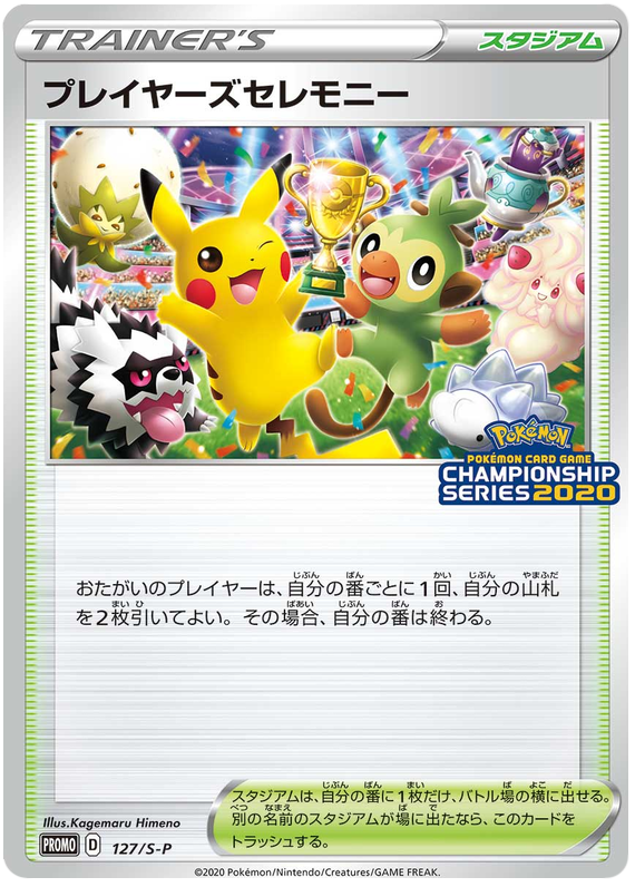 Player's Ceremony Promo 127/S-P