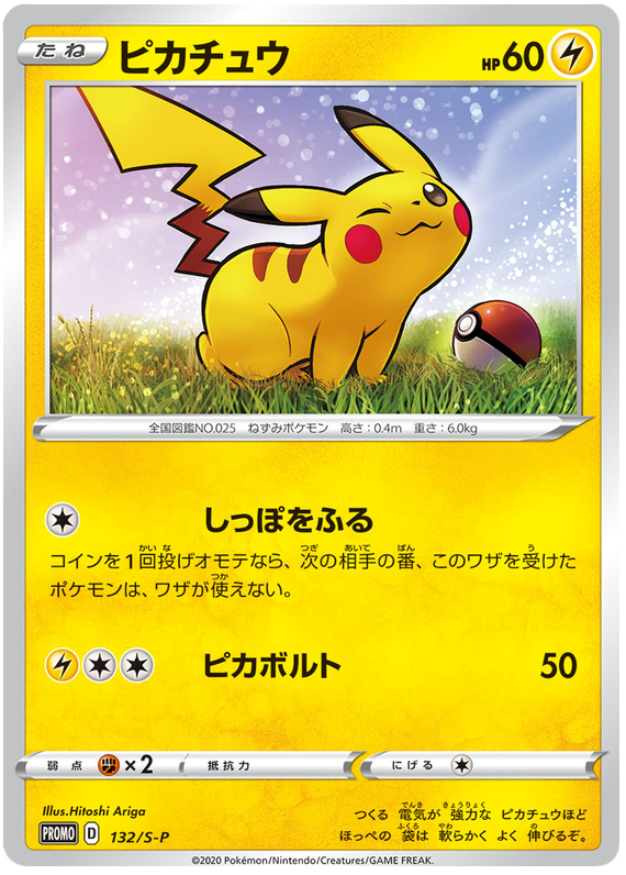 Pikachu Promo 132/S-P
